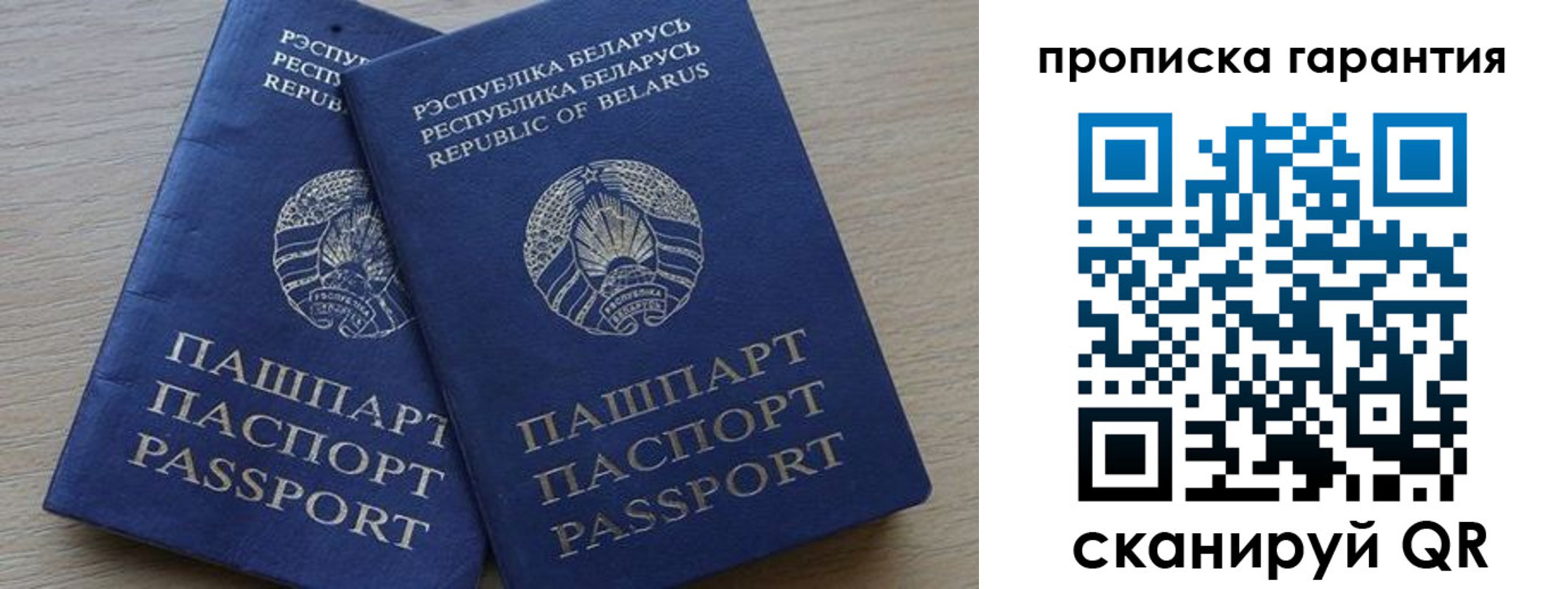 прописка гарантия в Гусеве