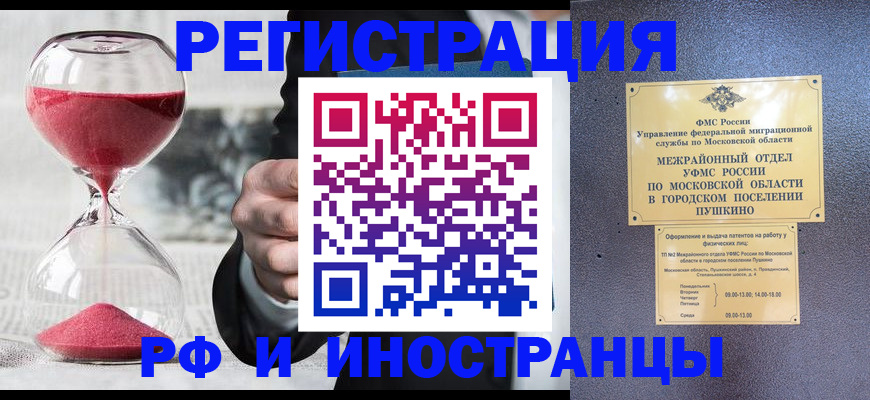 прописка законно в Гусеве