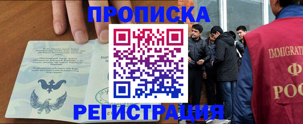 прописка 2025 в Гусеве
